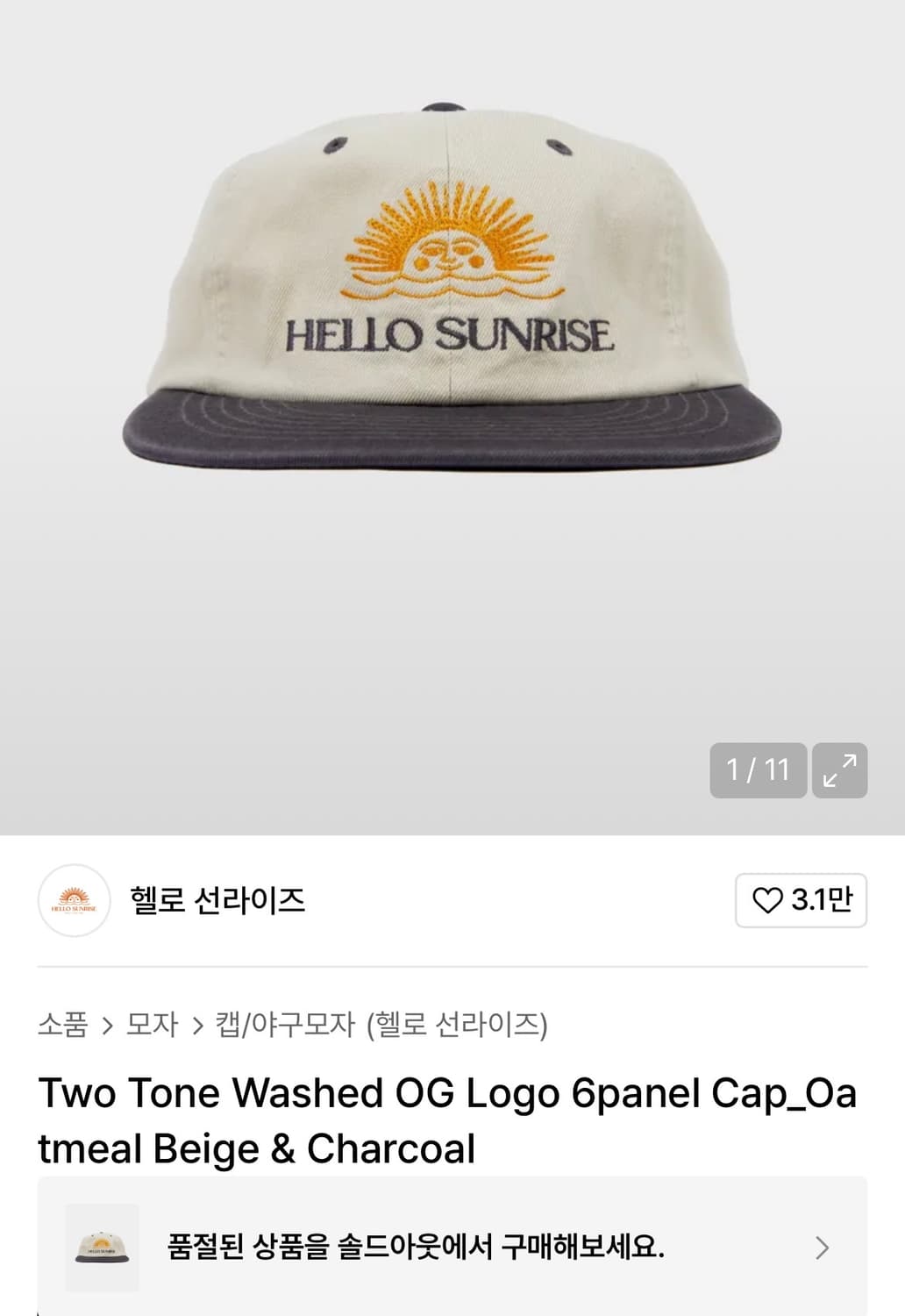 헬로 선라이즈 로고 캡 상품이미지1