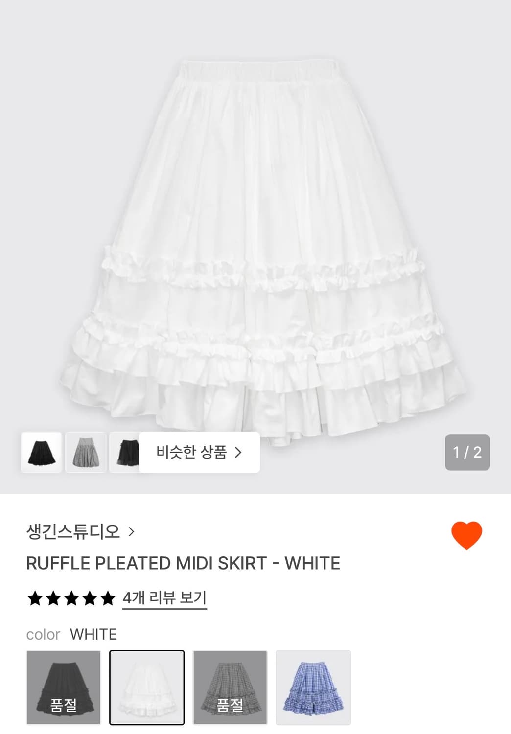 생긴스튜디오 러플 플리츠 미디 스커트 상품이미지1