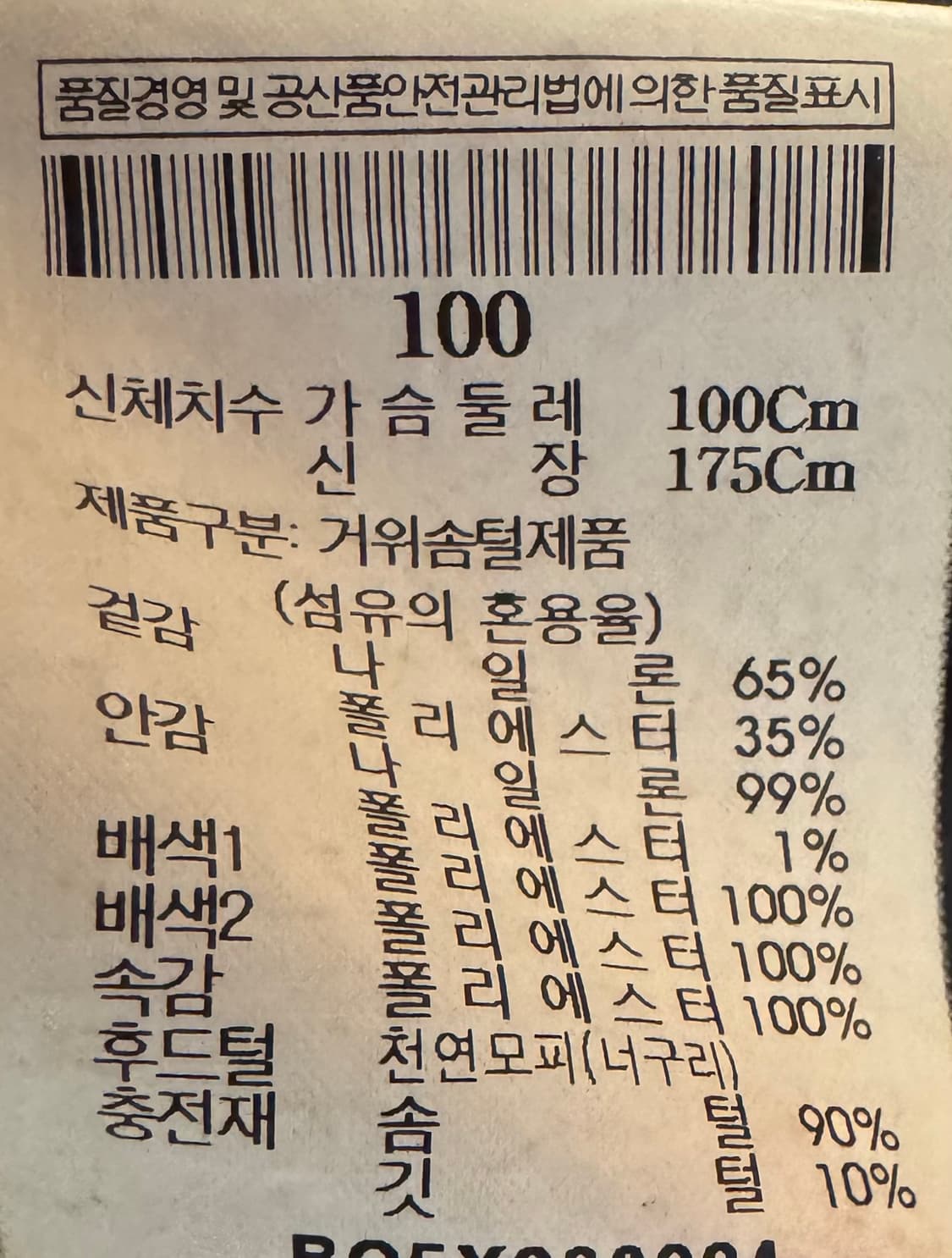 빈폴 아웃도어 구스다운 100 상품이미지4