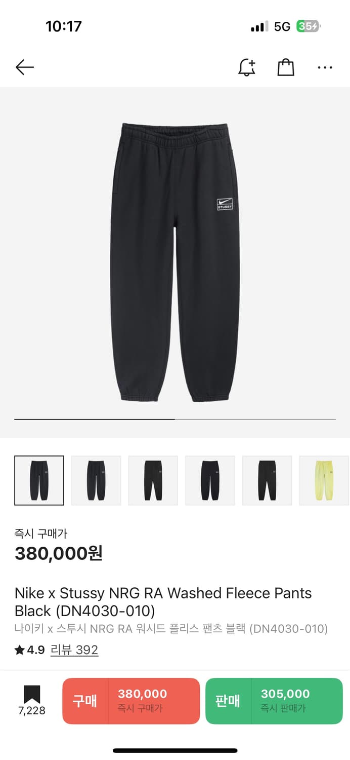 나이키 x 스투시 워시드 플리스 팬츠 상품이미지1