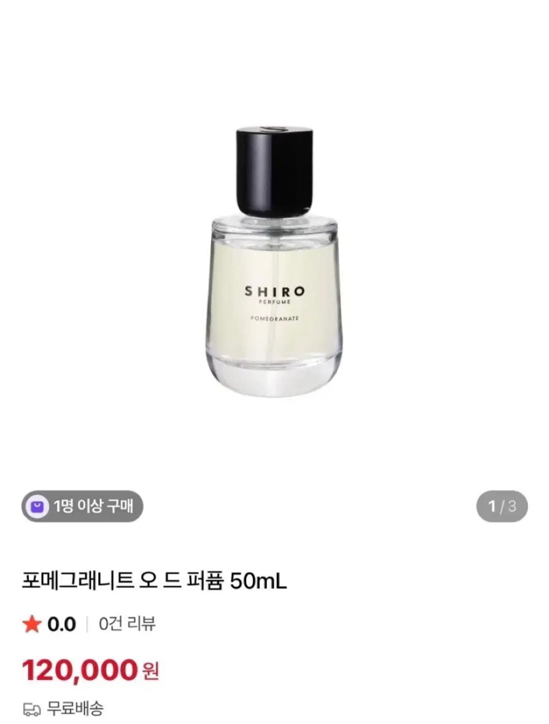 shiro 시로 포메그래니트 퍼퓸 50ml 팔아요 상품이미지2
