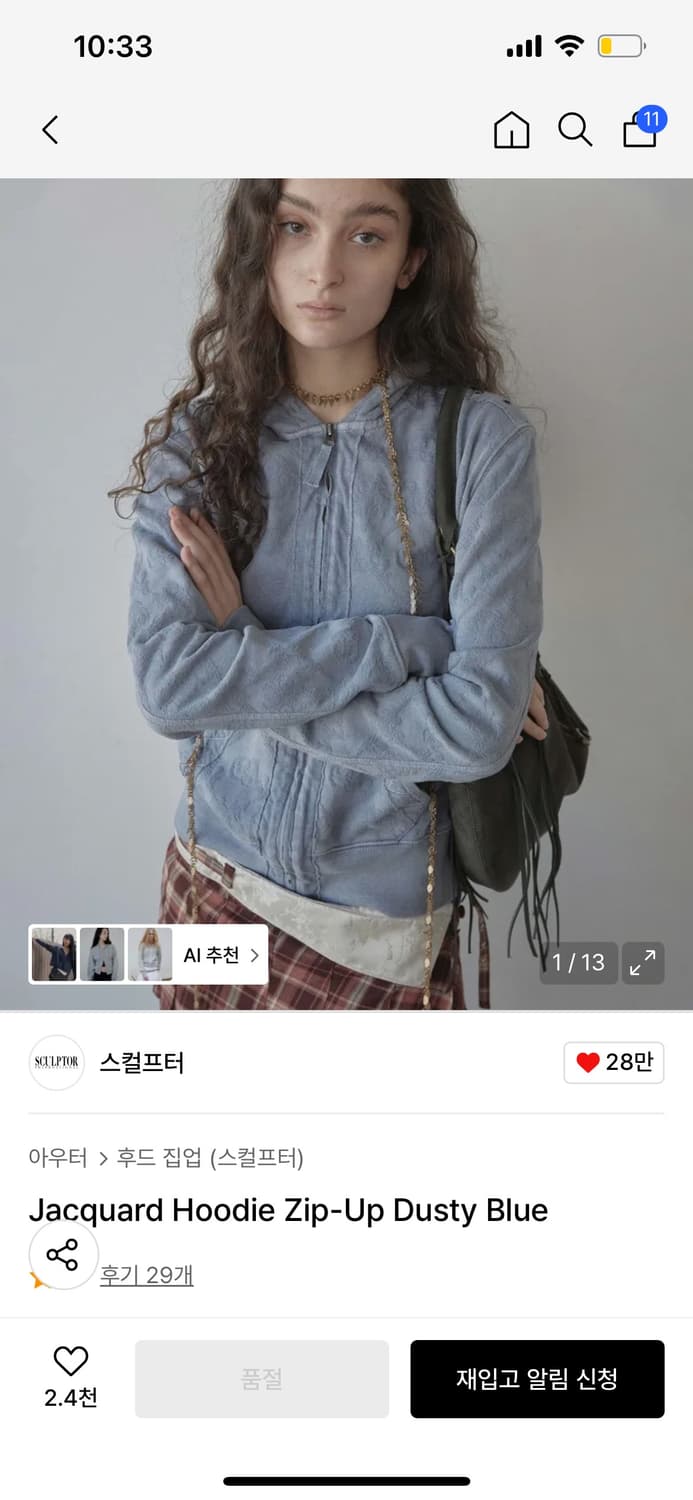 스컬프터 Jacquard Hoodie Zip-Up Dusty Blue 상품이미지1