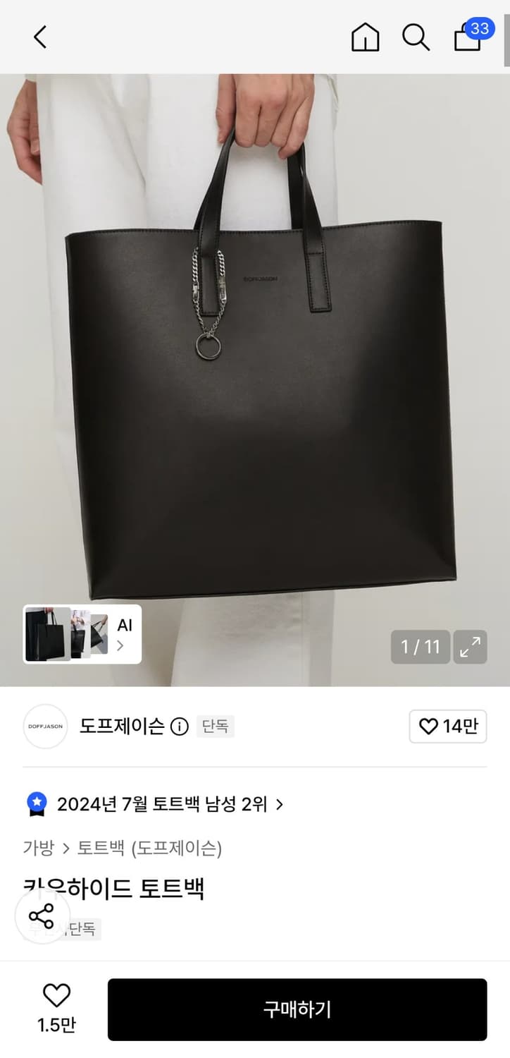 도프제이근 카우하이드 토트백 블랙 상품이미지4