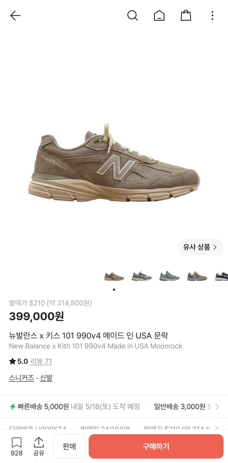 뉴발란스 x 키스 990v4  문락 275 상품이미지1
