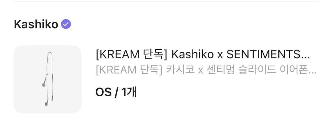 카시코 x 센티멍 이어폰 목걸이 상품이미지4