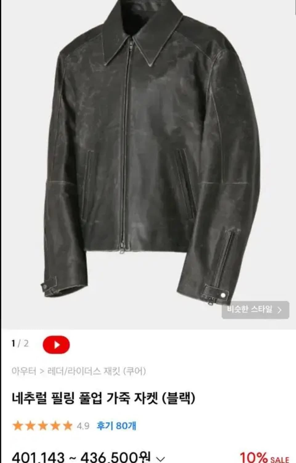 쿠어 네추럴 필링 가죽 자켓 블랙 상품이미지2