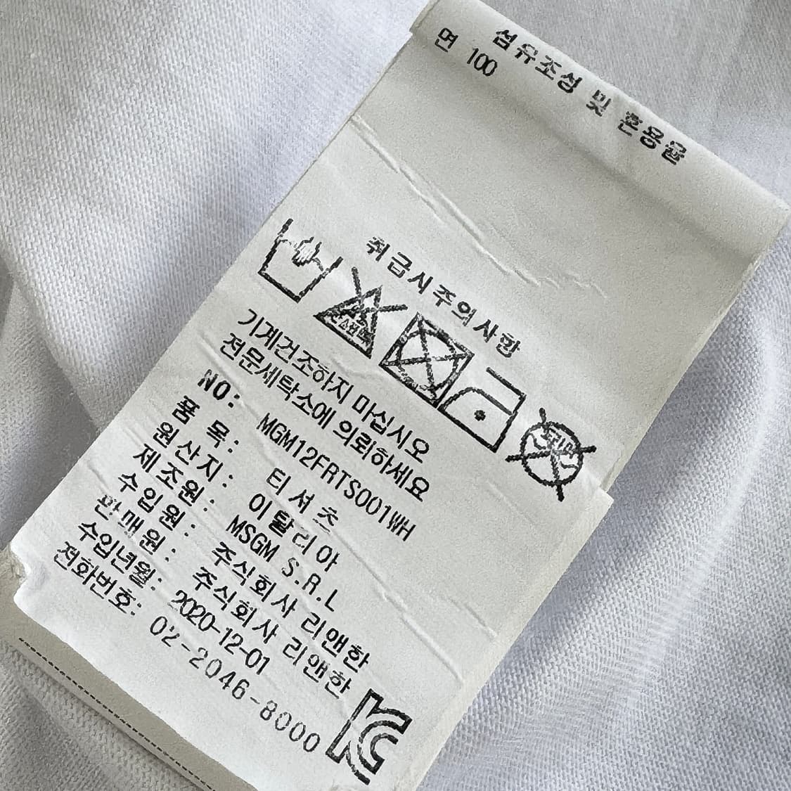 MSGM 로고 브러쉬 반팔 티셔츠 상품이미지5
