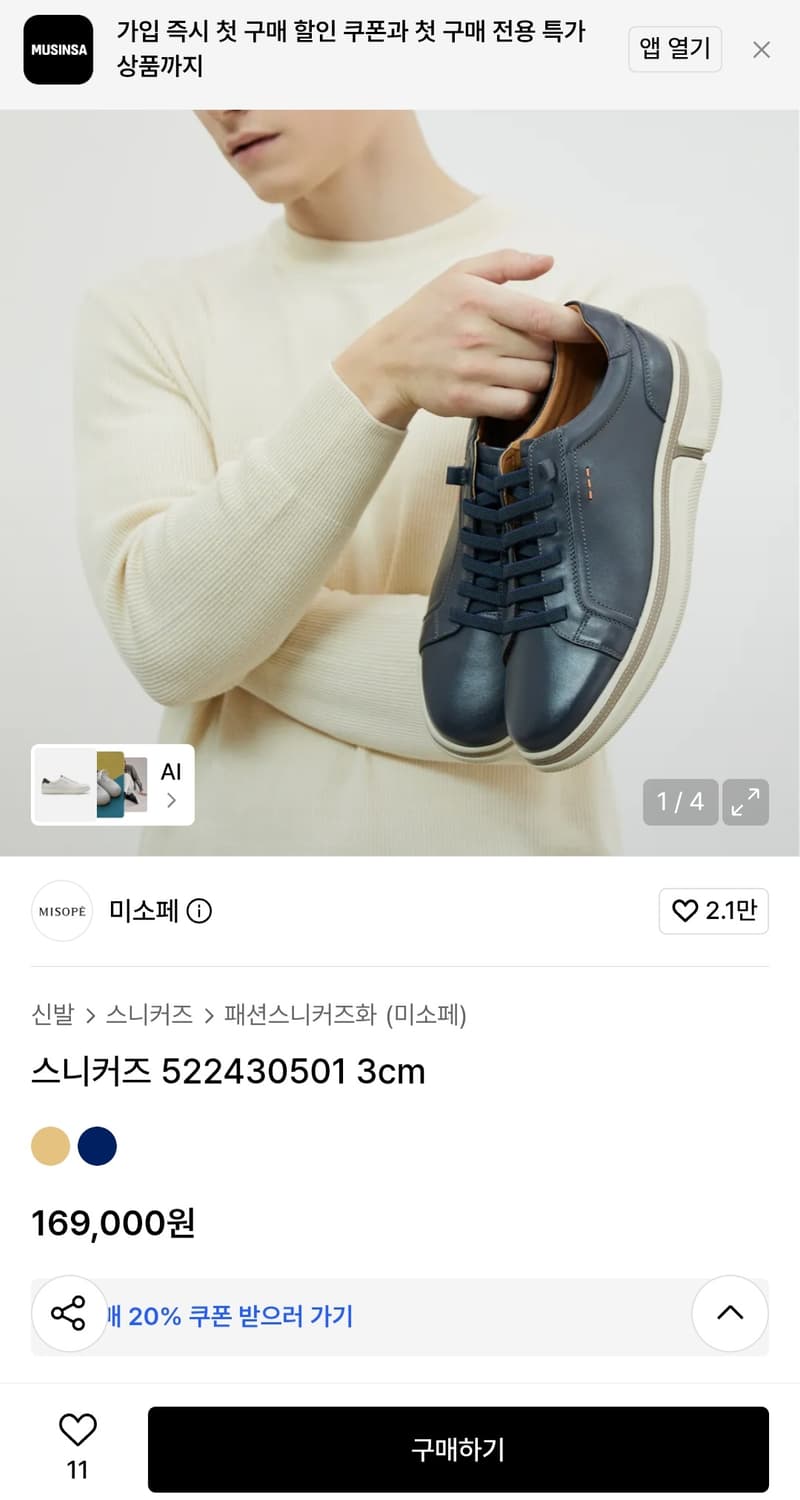 미소페(MISOPE) 남성 가죽 캐주얼 스니커즈(260mm)
 상품이미지1