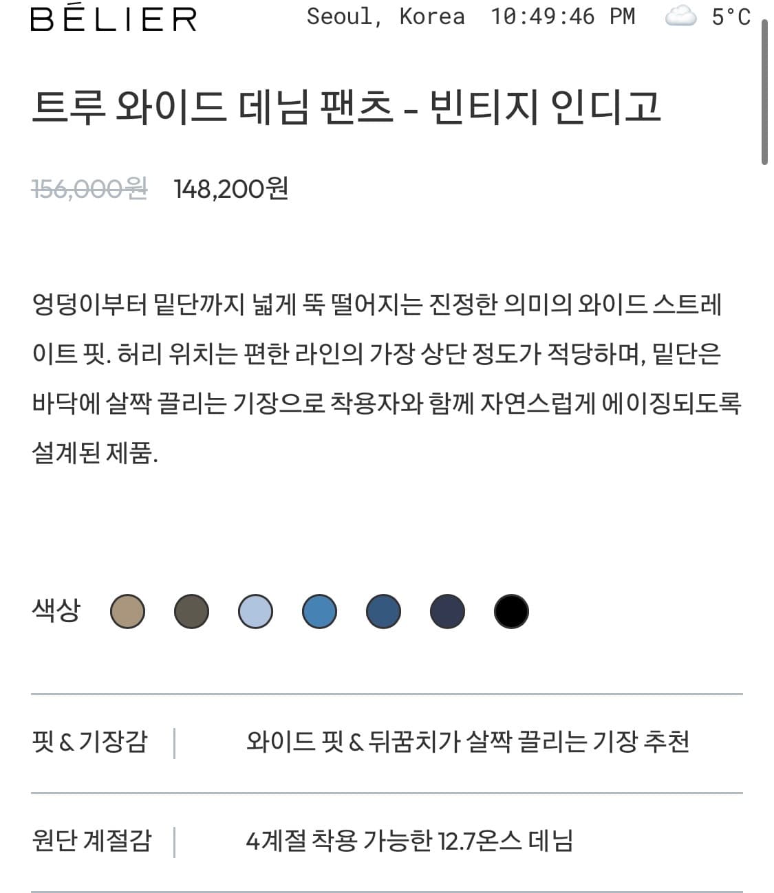 벨리에 트루 와이드 데님 - 빈티지 인디고 상품이미지5