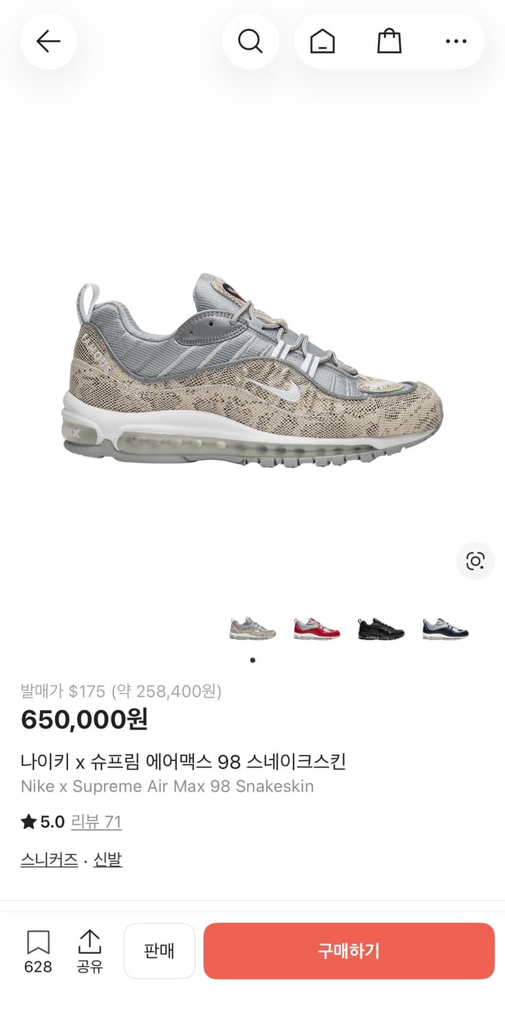 나이키 x 슈프림 에어맥스 98 스네이크스킨 270 상품이미지1