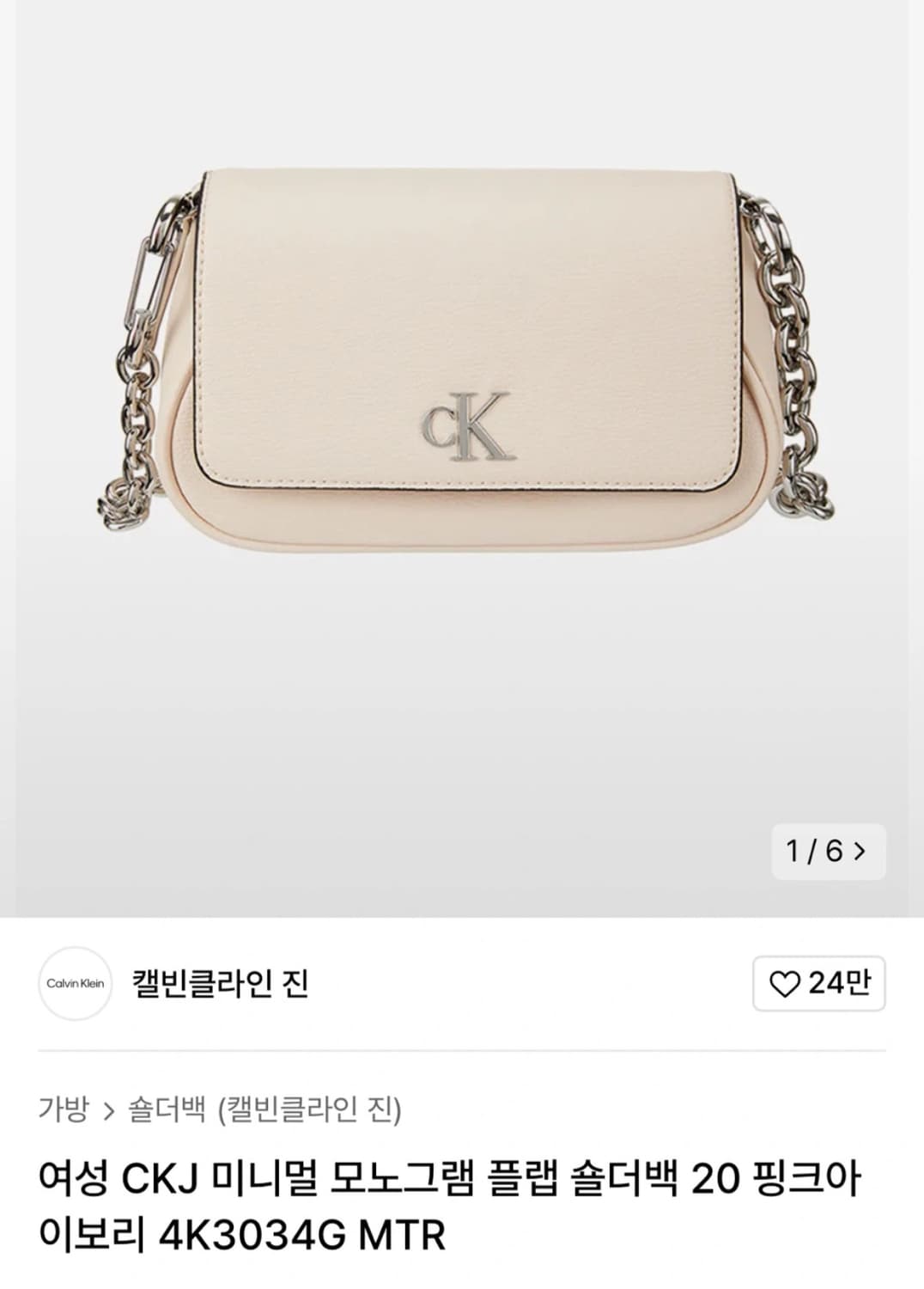 미사용 | 여성 CKJ 미니멀 모노그램 플랩 숄더백 상품이미지1