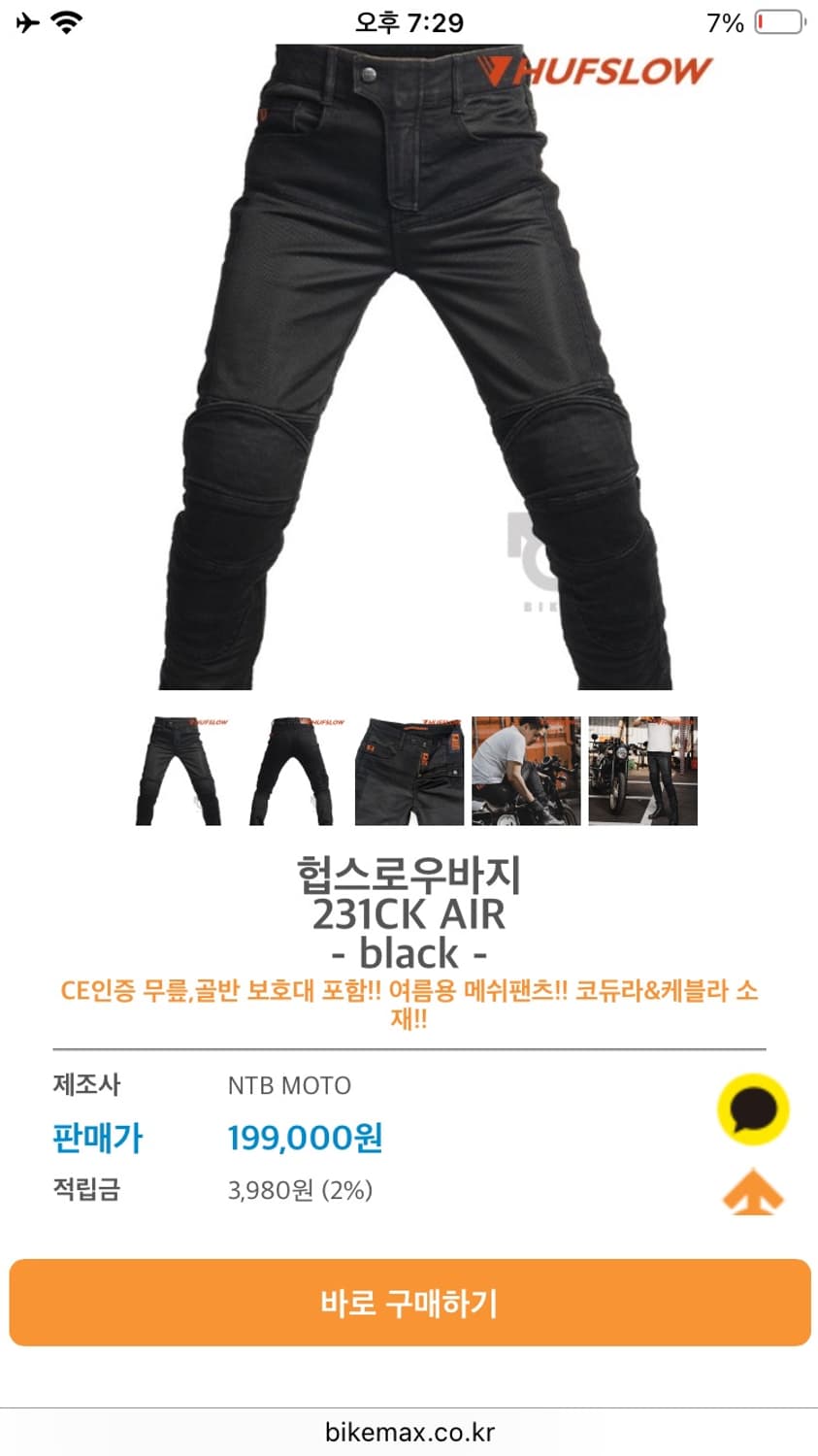 헙스로우 231 AIR 라이딩 메쉬 팬츠 32인치 상품이미지7