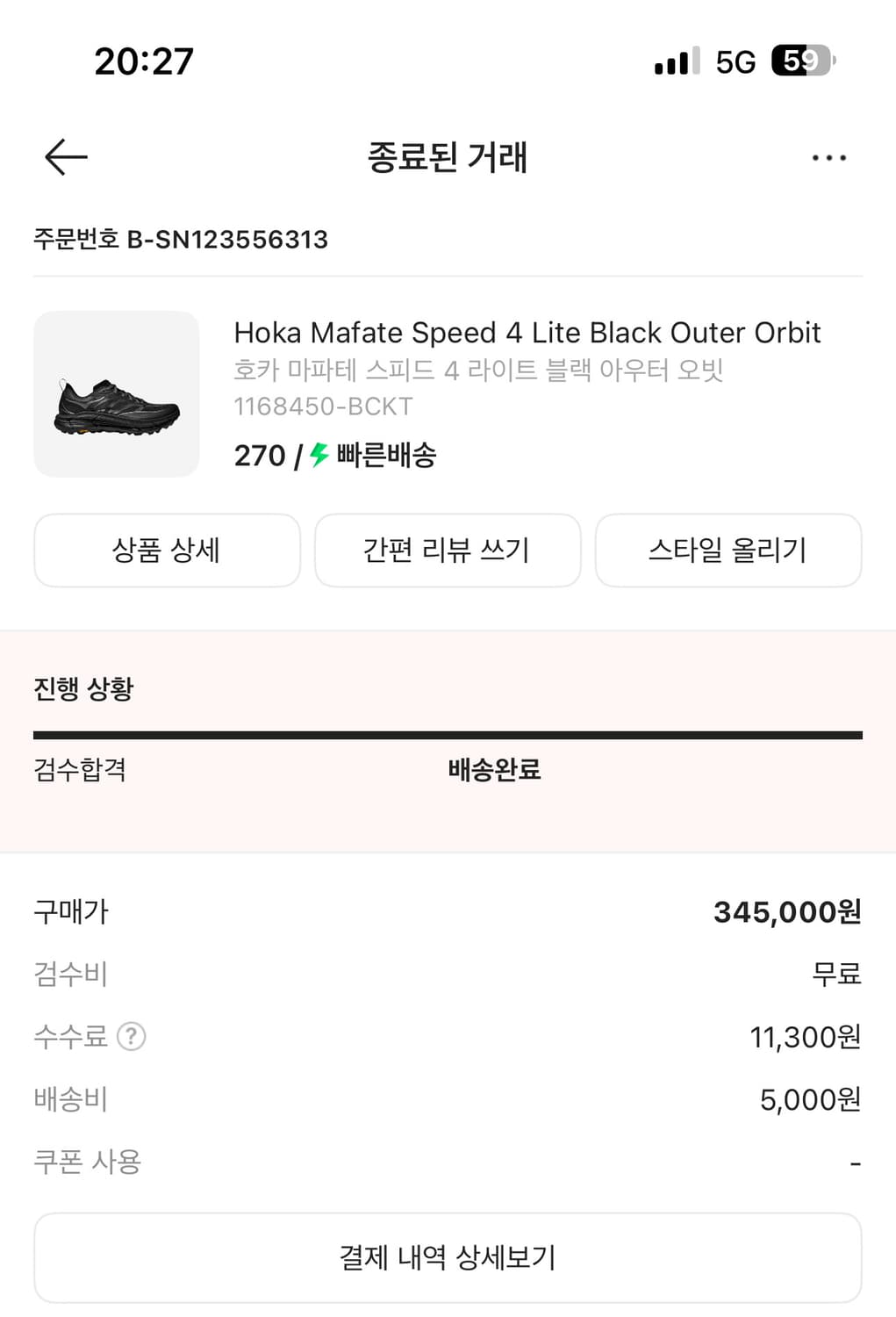 호카 마파테스피드4 블랙 270 판매 및 교환 상품이미지3