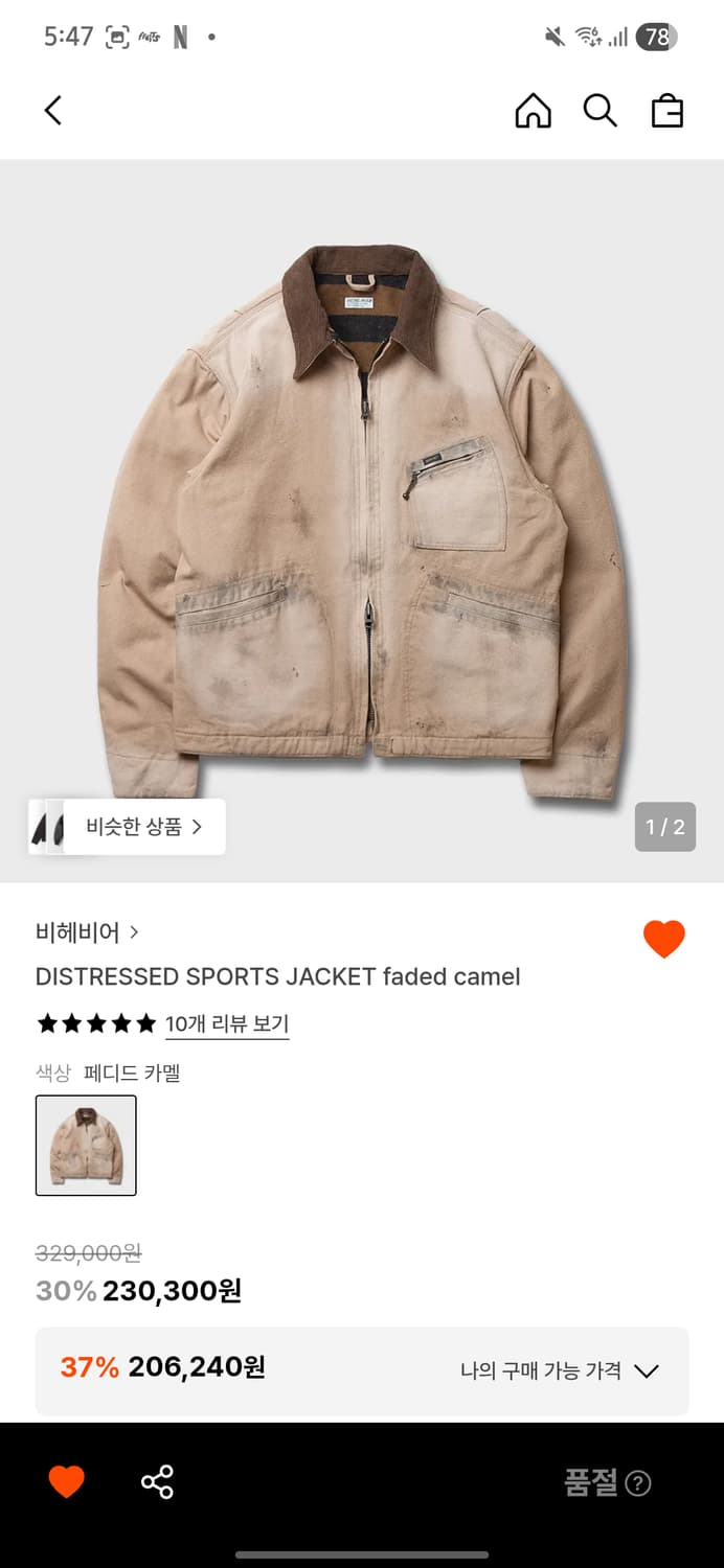 [2]비헤비어 디스트레스드 스포츠자켓 카멜 2사이즈 상품이미지1