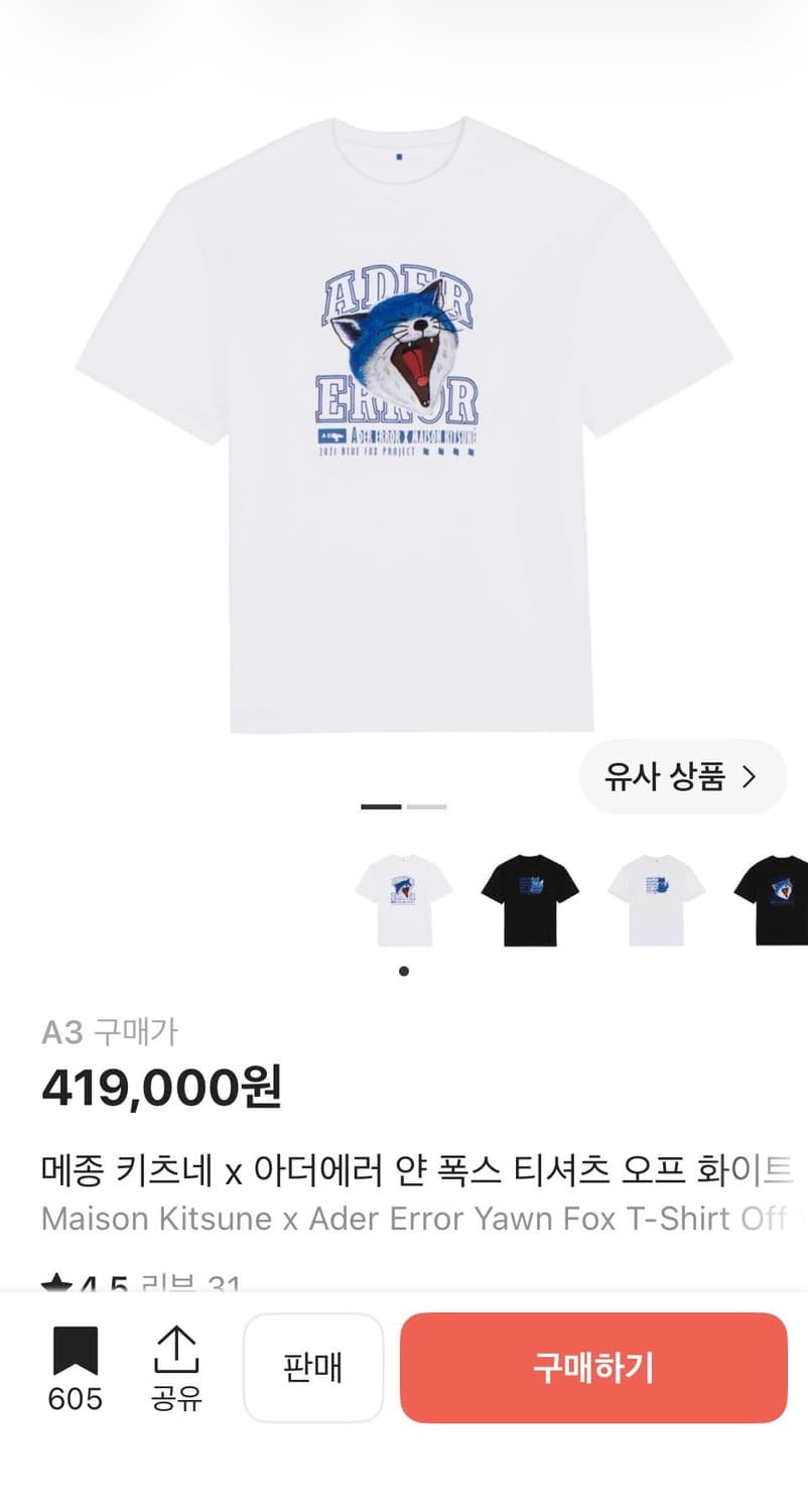 구함) 아더에러 메종키츠네 반팔 티셔츠 상품이미지1
