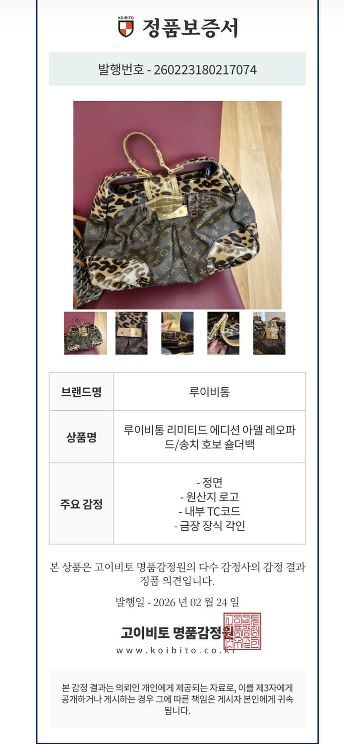 루이비통 SS06 리미티드 에디션 레오파드 폴리 포니 헤어 숄더백 상품이미지9