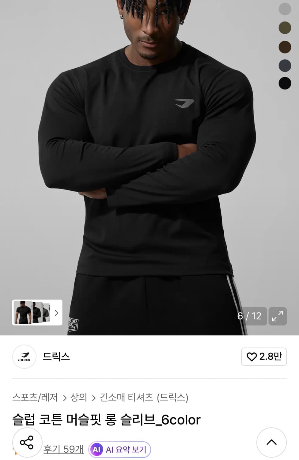 드릭스 슬럽 코튼 머슬핏 롱슬리브 상품이미지1