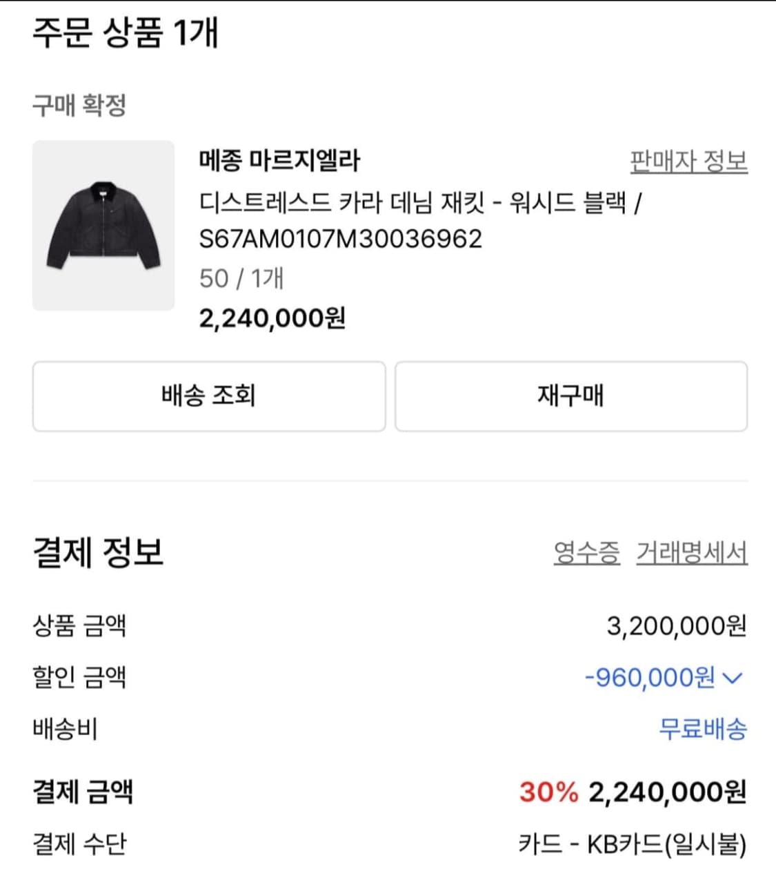 메종 마르지엘라 디스트레스드 칼라 데님 자켓 상품이미지9