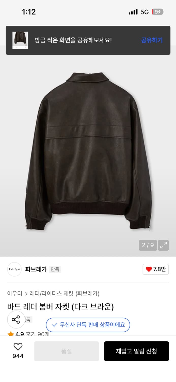 파브레가 바드 레더 봄버 자켓 다크브라운 2사이즈 상품이미지2