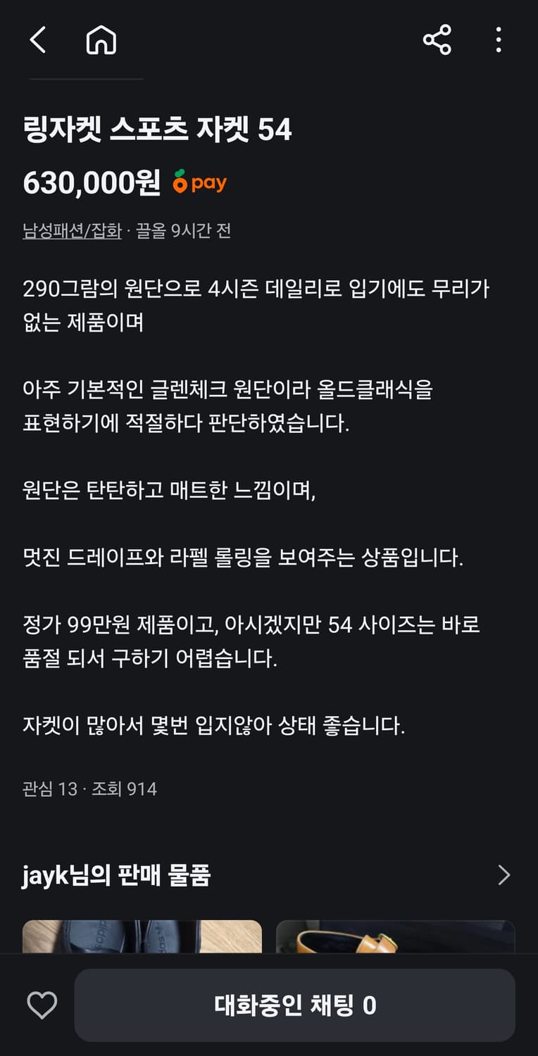 링자켓 스포츠 자켓 54 상품이미지6