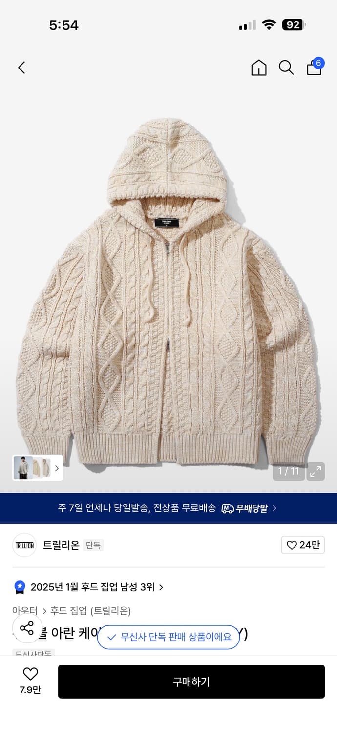 워셔블 아란 케이블 후드 집업 니트 상품이미지1