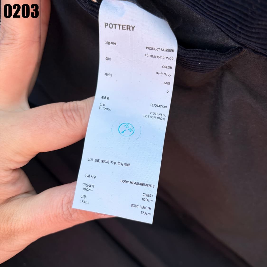 POTTERY 포터리 필드 자켓 워크 자켓 100 다크네이비 0203 상품이미지10