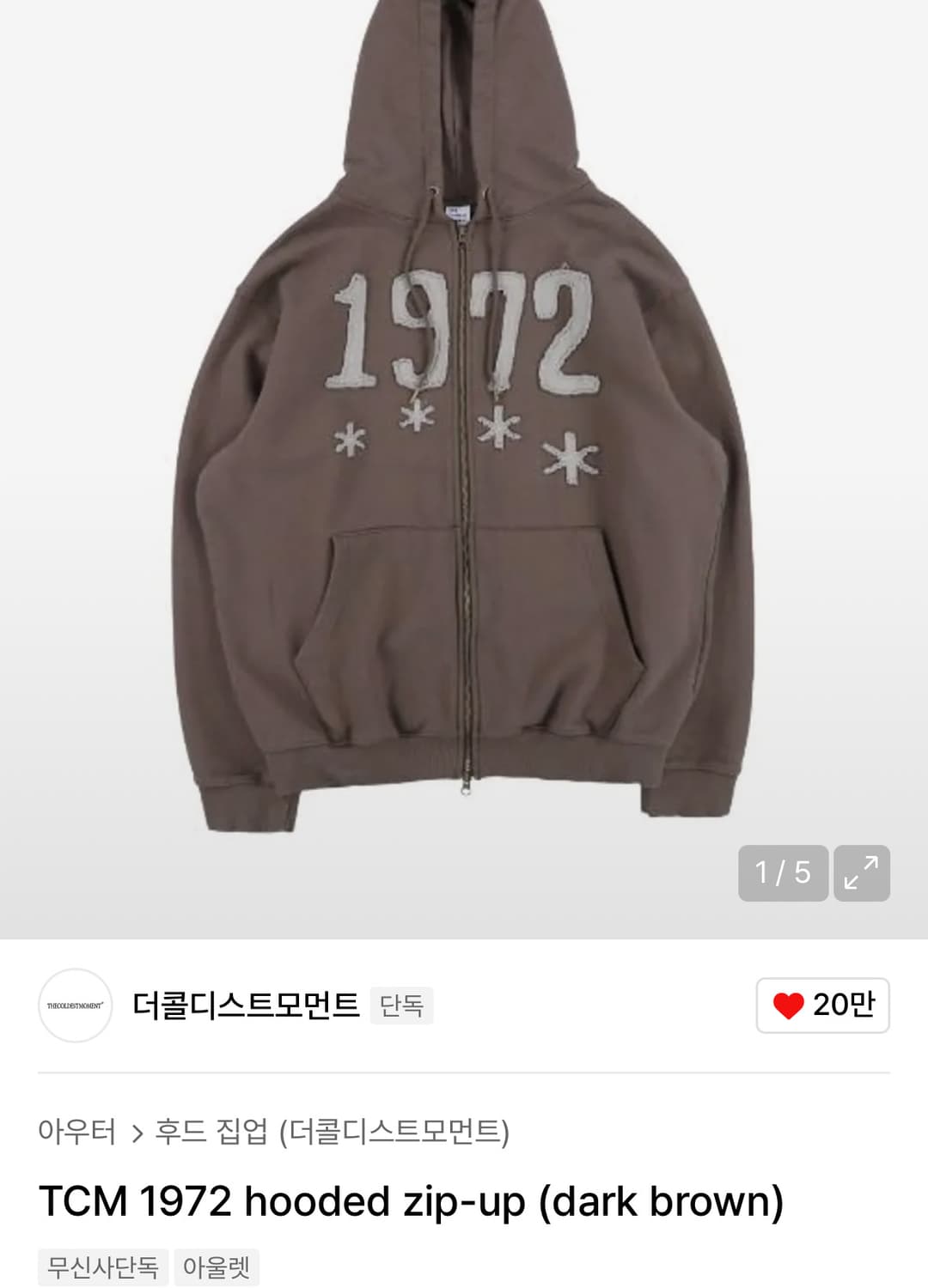 더콜디스트모먼트 1972 후드집업 상품이미지1