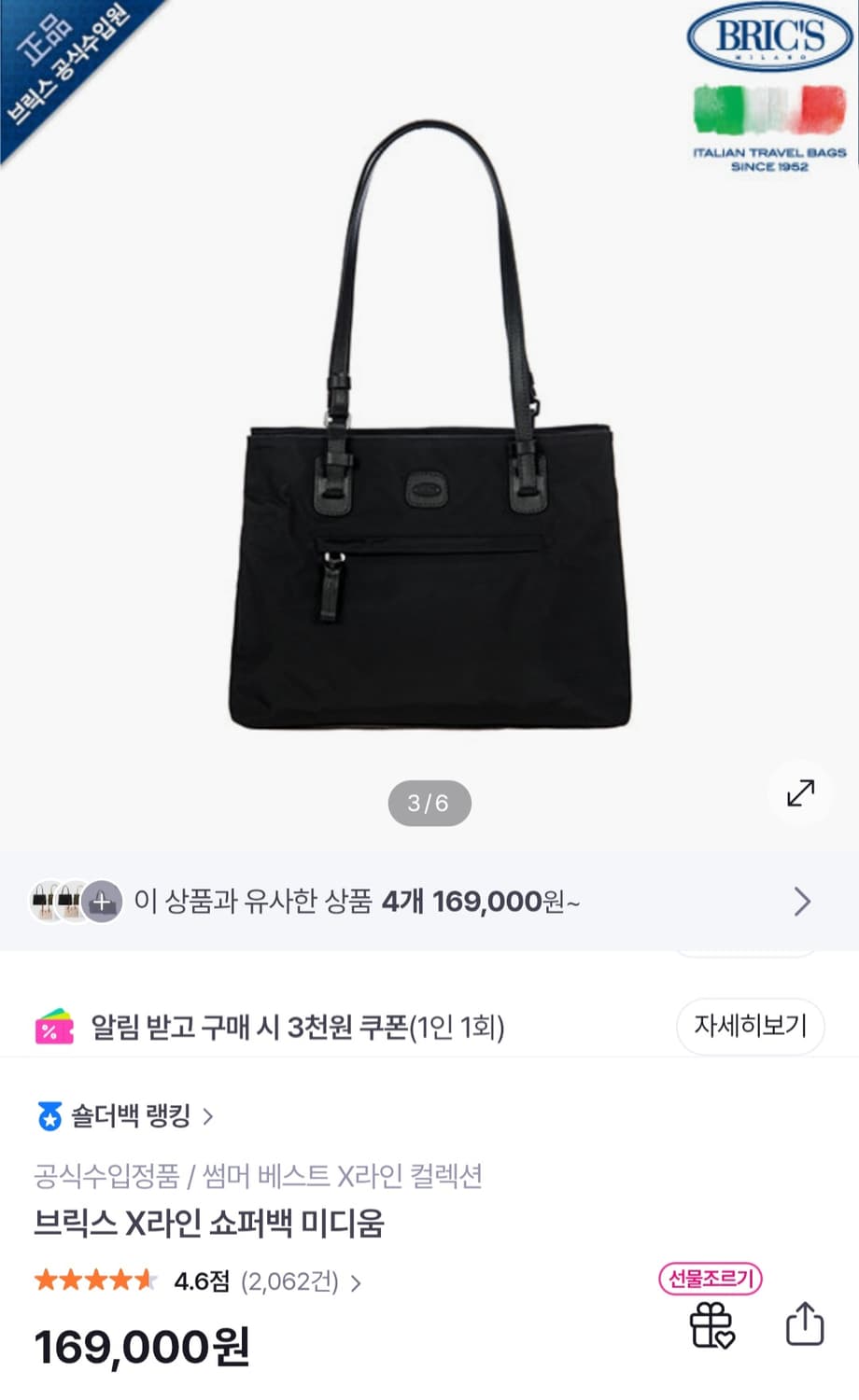 브릭스 X라인 블랙 쇼퍼백 미디움 상품이미지1