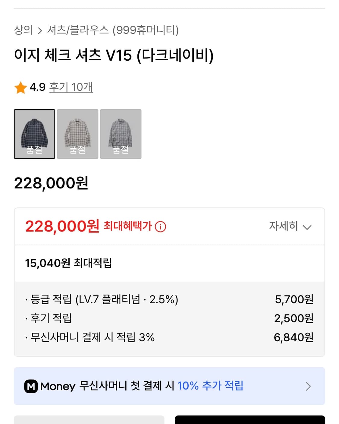 [1(S)]999휴머니티 이지 체크 셔츠 V15 네이비 상품이미지3