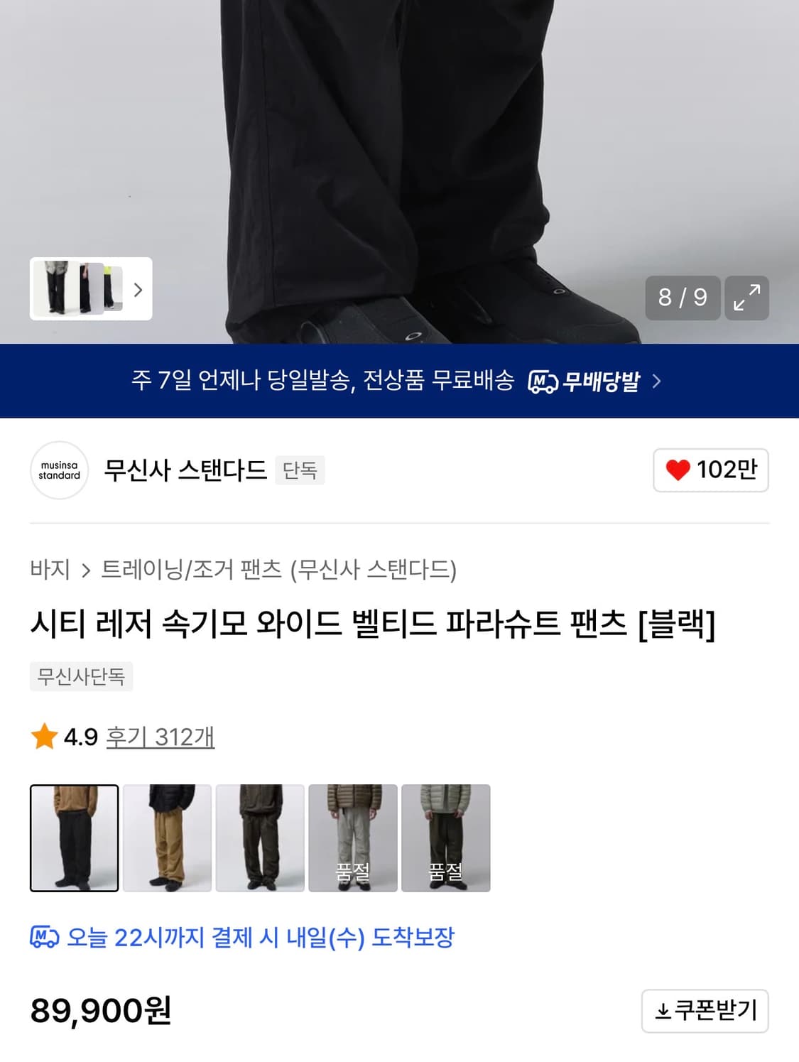 [30] 무신사 스탠다드 시티 레저 속기모 와이드 벨티드 파라슈트 팬츠 상품이미지2