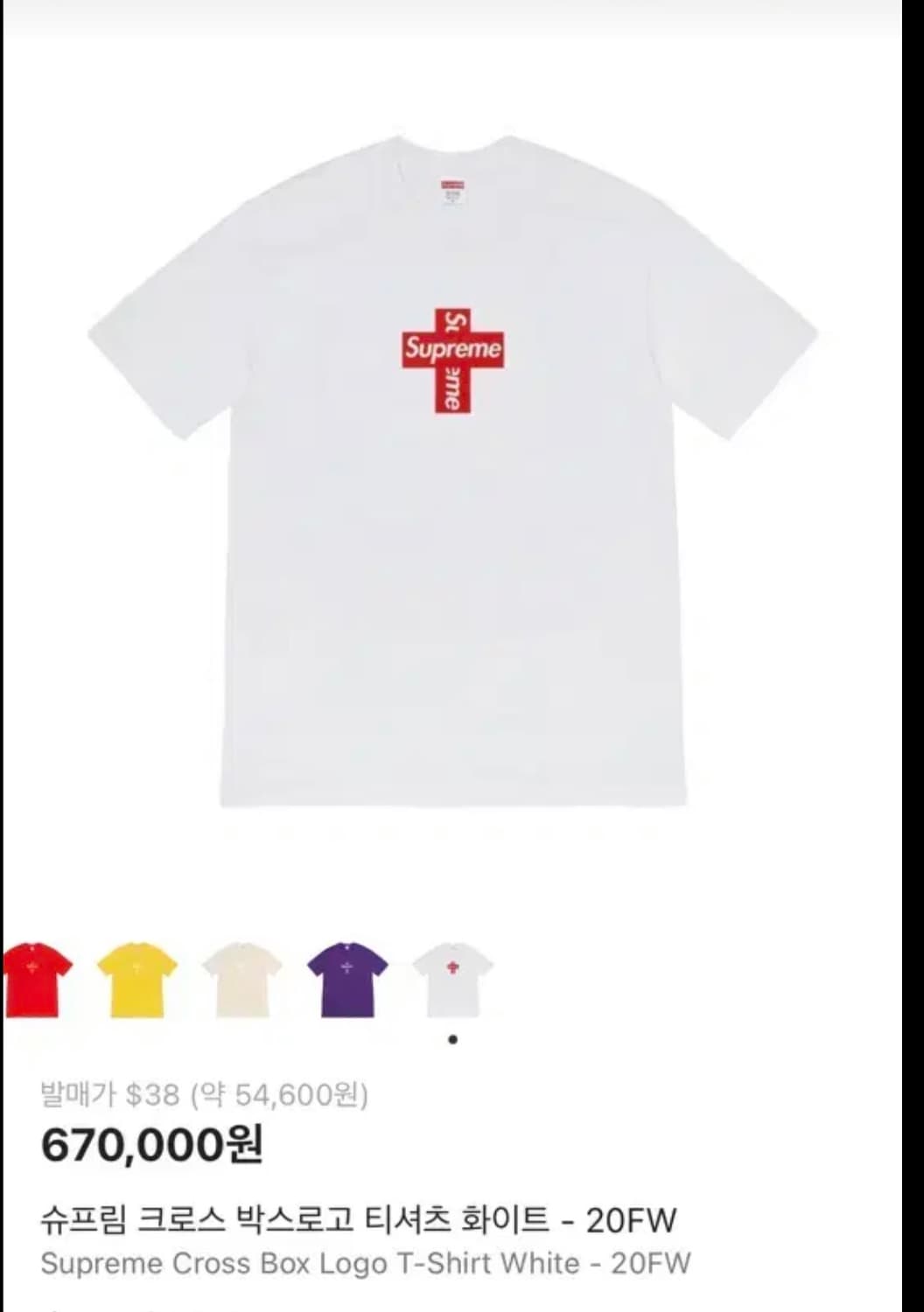슈프림 크로스 박스 로고 티셔츠 화이트 M 상품이미지1