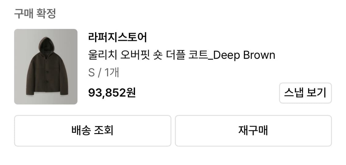 (택포) 라퍼지스토어 숏코트 상품이미지3