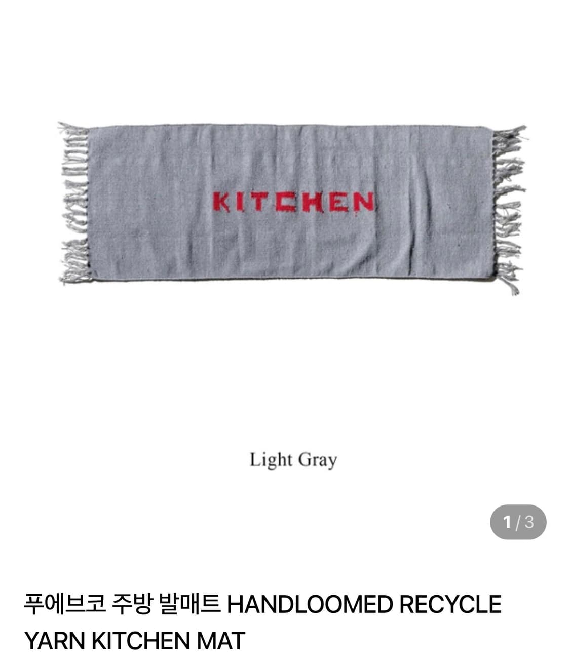 푸에브코 주방 발매트 상품이미지1