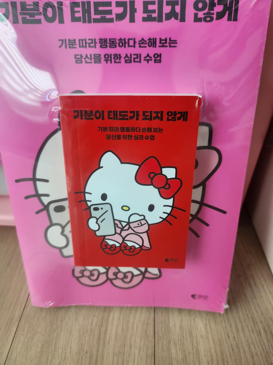 미니북 판매)기분이 태도가 되지 않게 헬로키티 에디션 미니북 상품이미지1