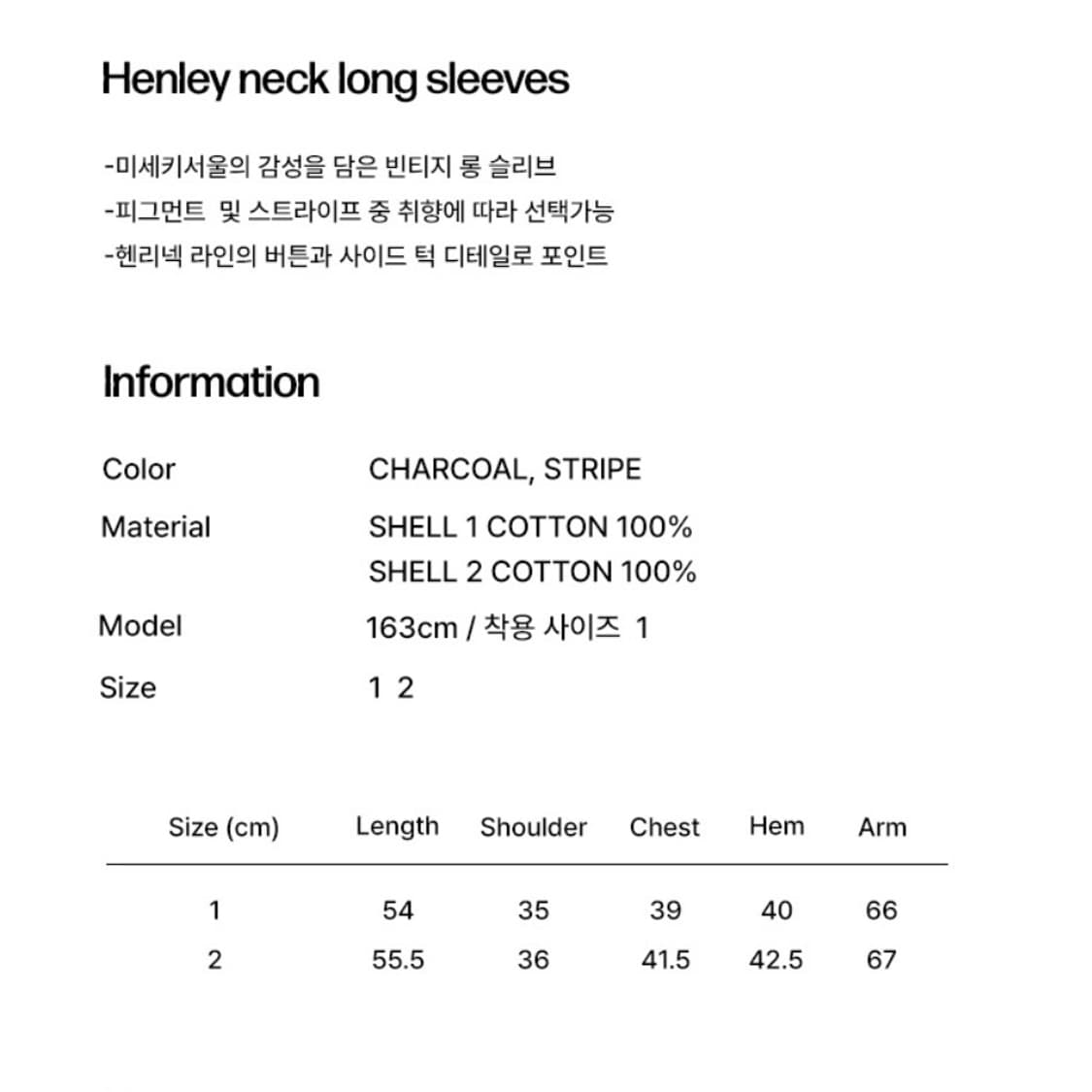 새상품 미세키서울 헨리 넥 롱 슬리브 스트라이프 상품이미지5