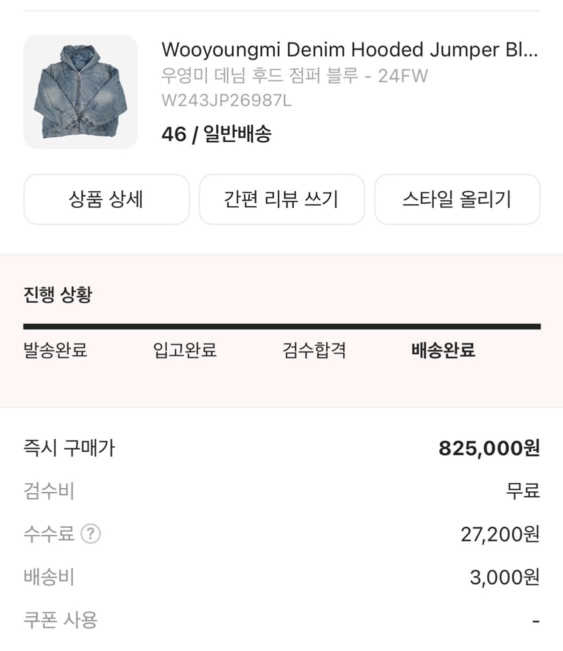 24fw 우영미 데님 후드 자켓 상품이미지3