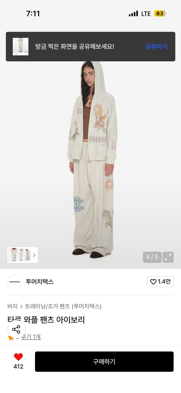 투머치택스 타로 와플 트레이닝 팬츠 상품이미지4