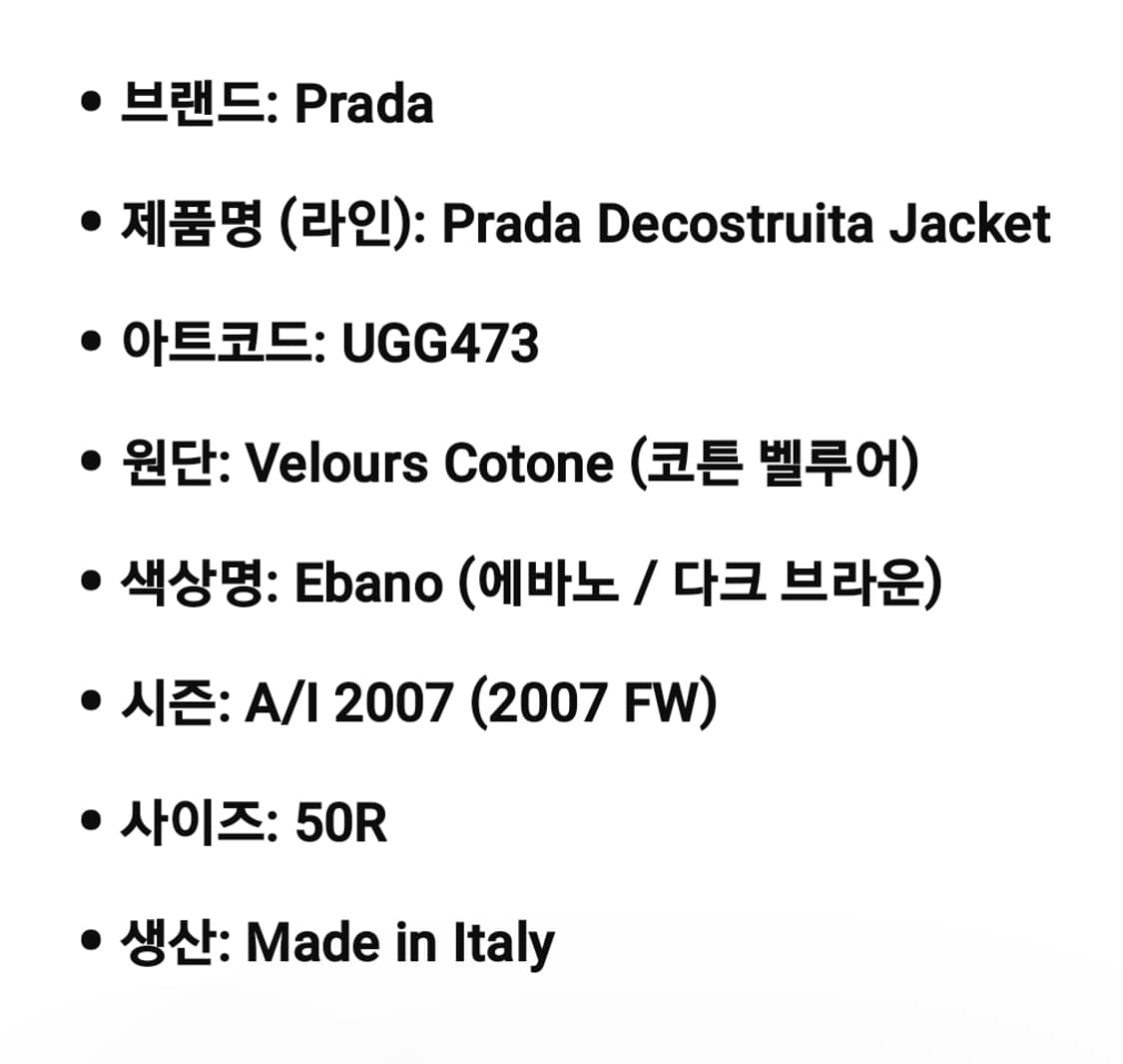 프라다 07FW 디스컨스트럭티드 벨루어 자켓 50R 에바노(초코브라운) 상품이미지7