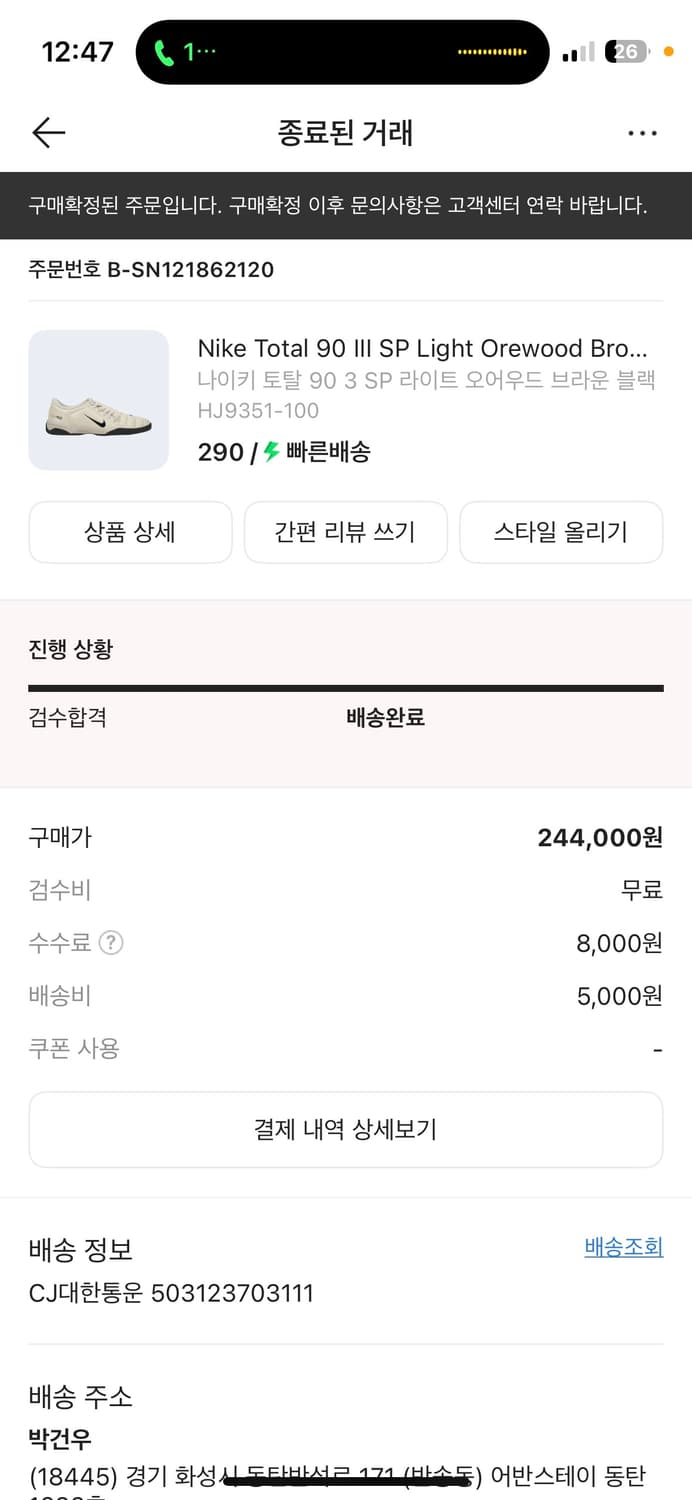 나이키 토탈 90 3 SP 라이트 오어우드 브라운 블랙 상품이미지10