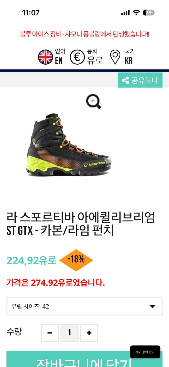 라스포르티바 아퀼리브리엄 ST GTX 알파인부츠/트레킹화  상품이미지1