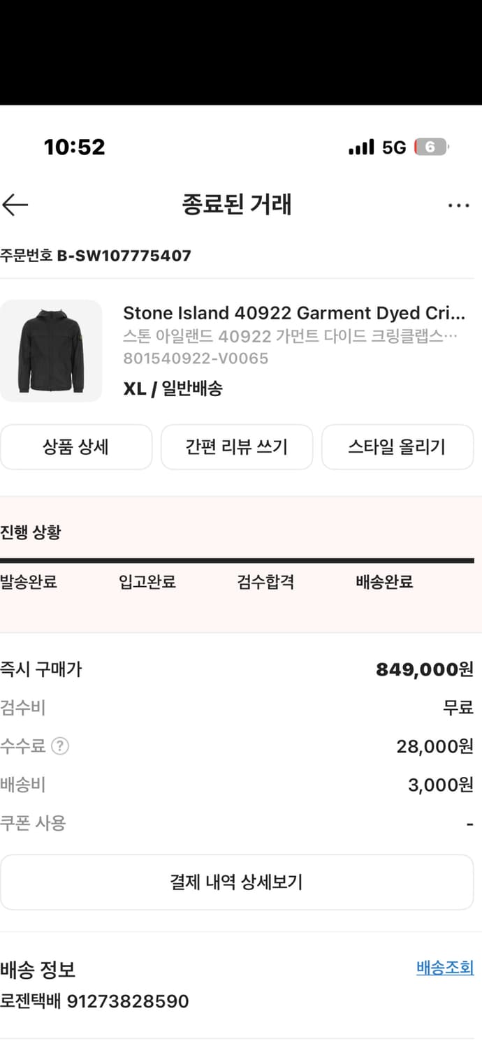 스톤아일랜드 바람막이 판매 상품이미지6