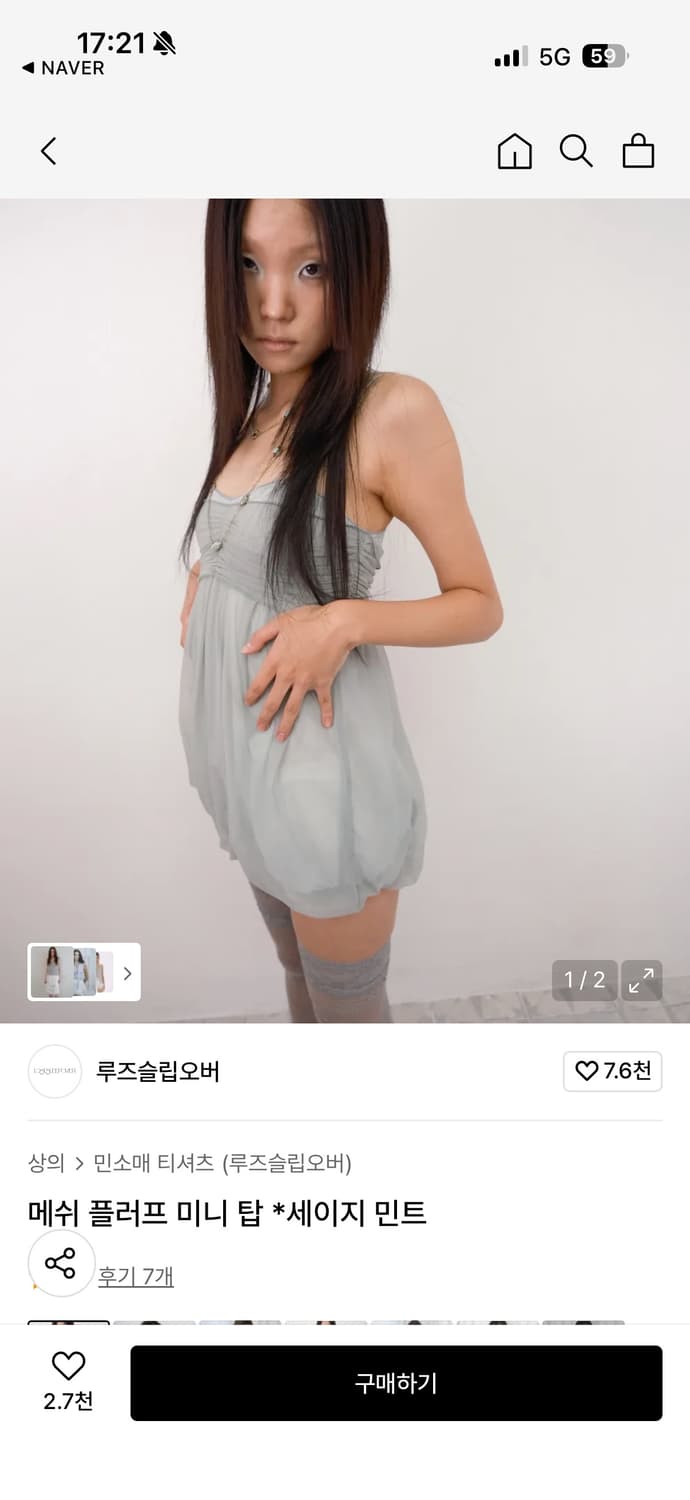 루즈슬립오버 메쉬 플러프 미니 탑 민트 상품이미지1