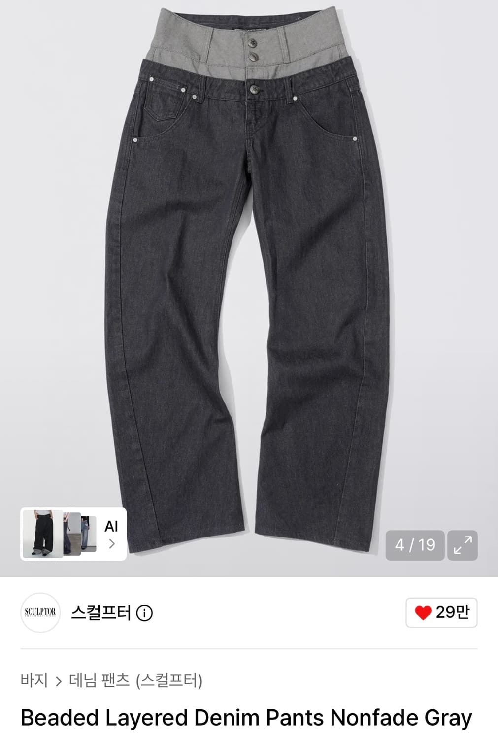 스컬프터 레이어드 데님 팬츠 m사이즈 상품이미지3