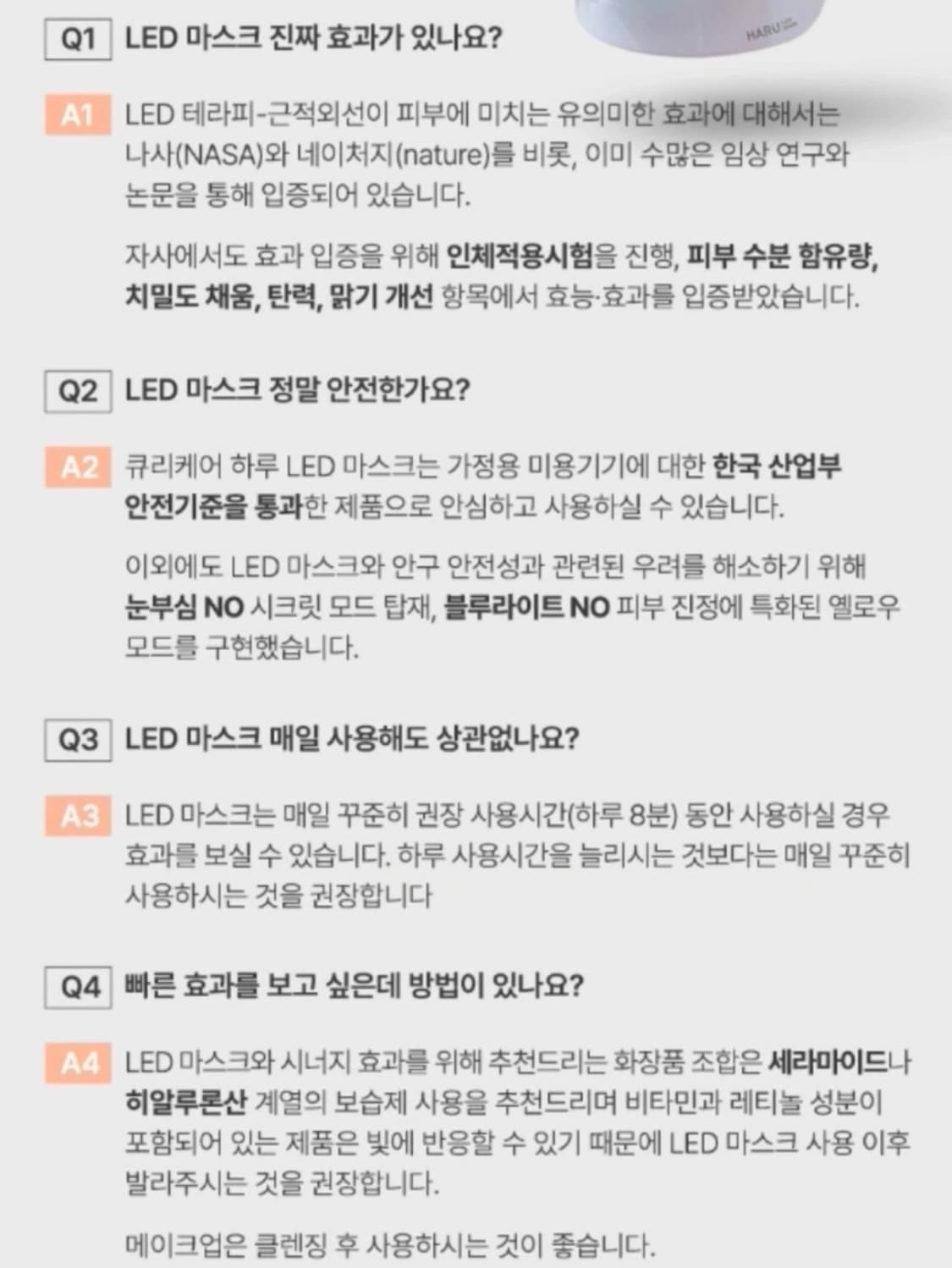 큐리케어)하루 LED 마스크 상품이미지7