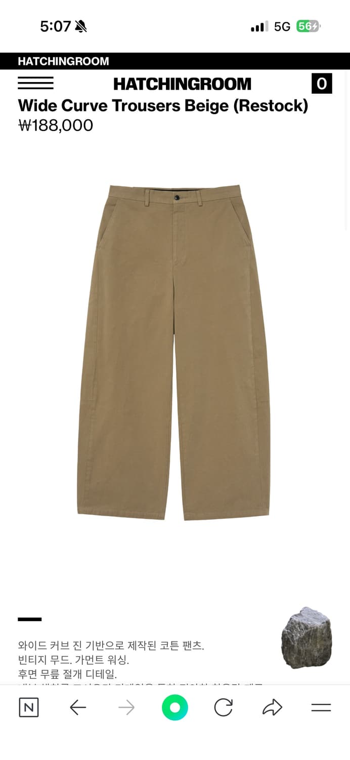 해칭룸 와이드 커브 트라우저 2 사이즈 팝니다 상품이미지1