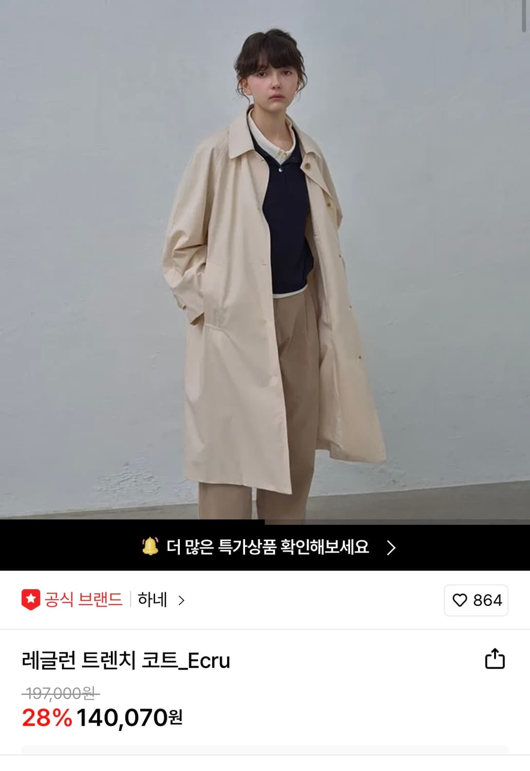 HANE의 레글런 트렌치 코트   Ecru 상품이미지3