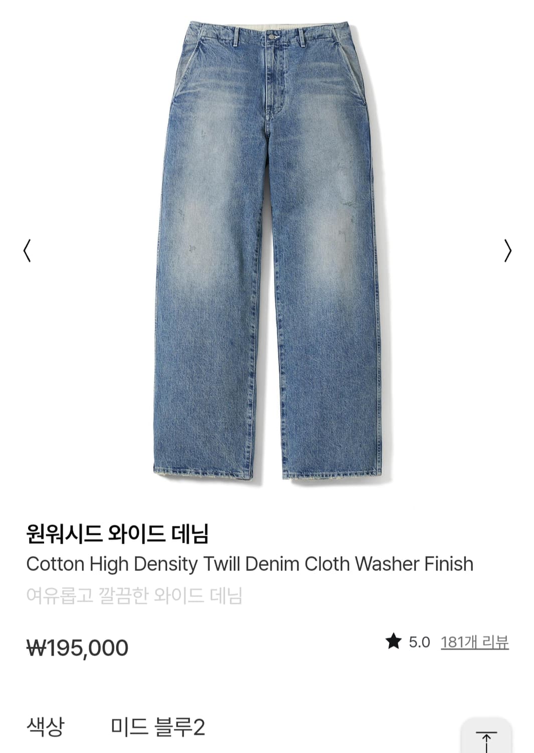 포터리 원워시드 와이드데님2 미드블루ver2 상품이미지1