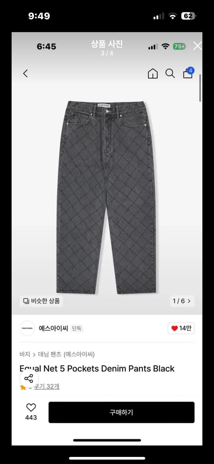 (최겨울 추천)Equal Net 5 Pockets Denim Pants 상품이미지3