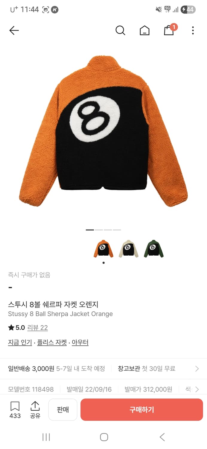 스투시 8볼 쉐르파 자켓 오렌지 L 상품이미지1