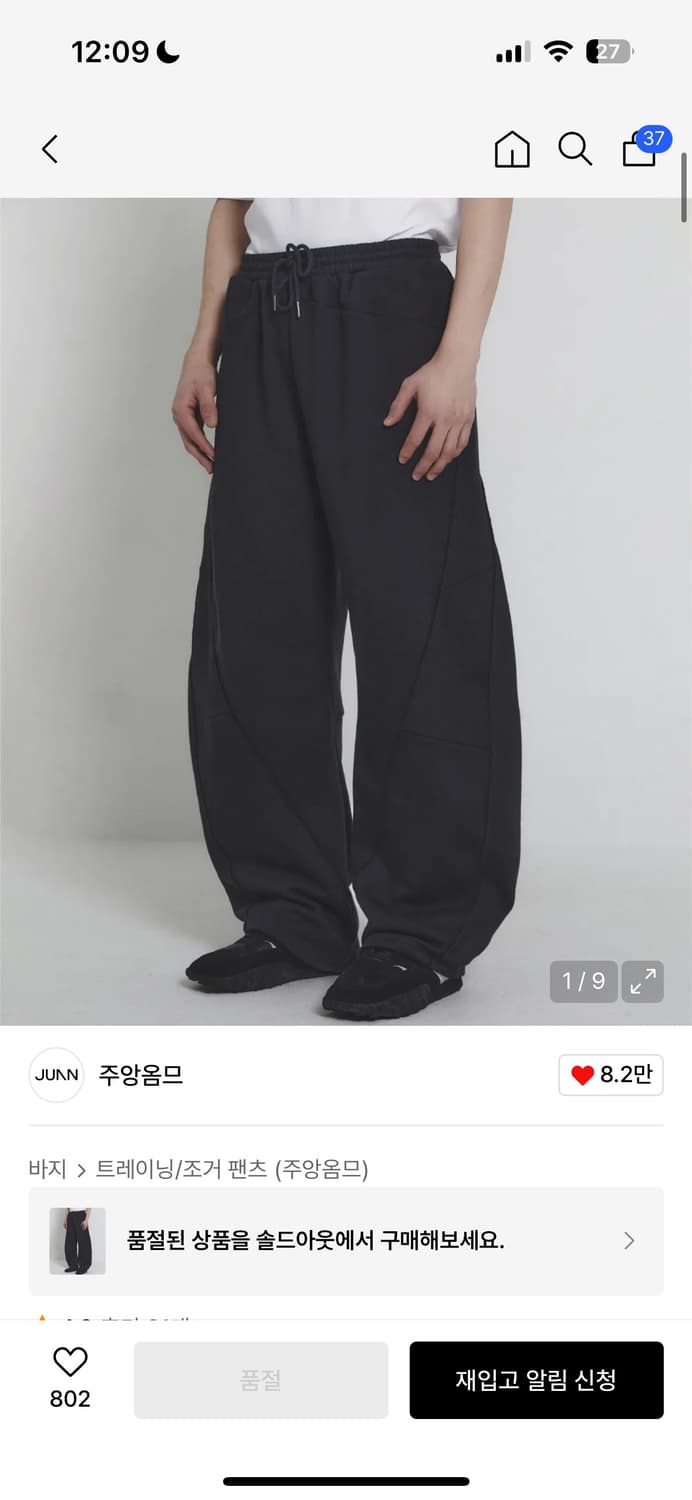 주앙옴므 트위스트 스웻팬츠 차콜 상품이미지1